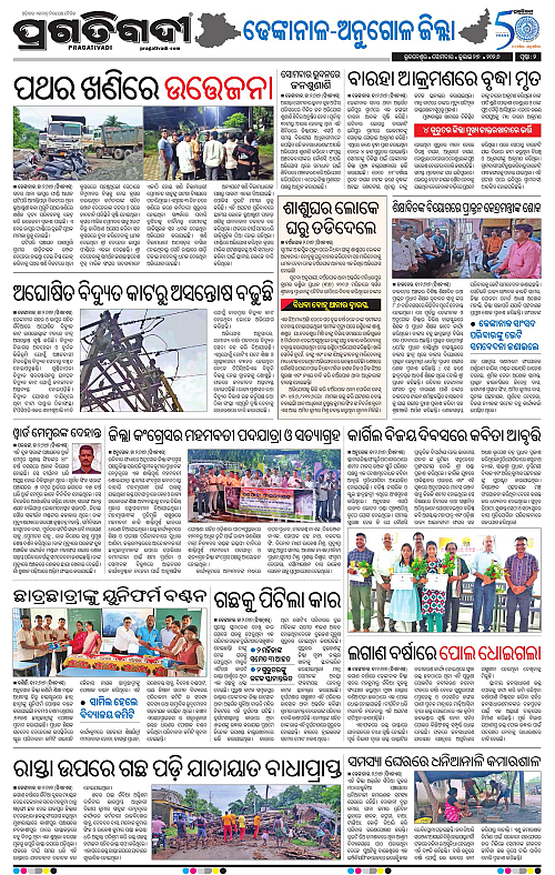NORTHERN-SOUTHERN-ODISHA-27-07-2026-17