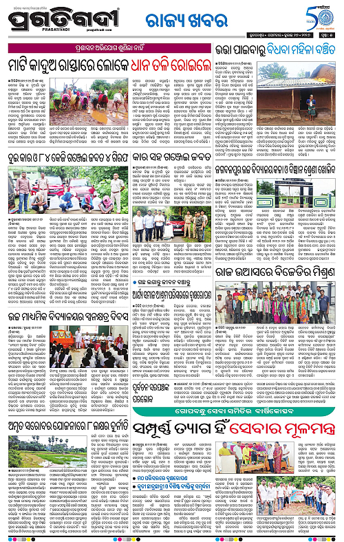 NORTHERN-SOUTHERN-ODISHA-27-07-2026-18