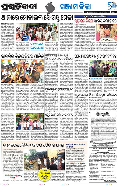 NORTHERN-SOUTHERN-ODISHA-27-07-2026-20