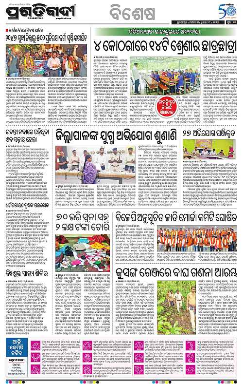 KBK-WESTERN-ODISHA-28-07-2026-10