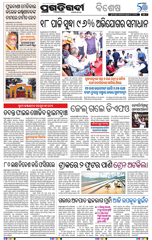 NORTHERN-SOUTHERN-ODISHA-28-07-2026-02