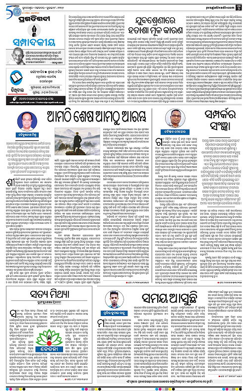 NORTHERN-SOUTHERN-ODISHA-28-07-2026-06