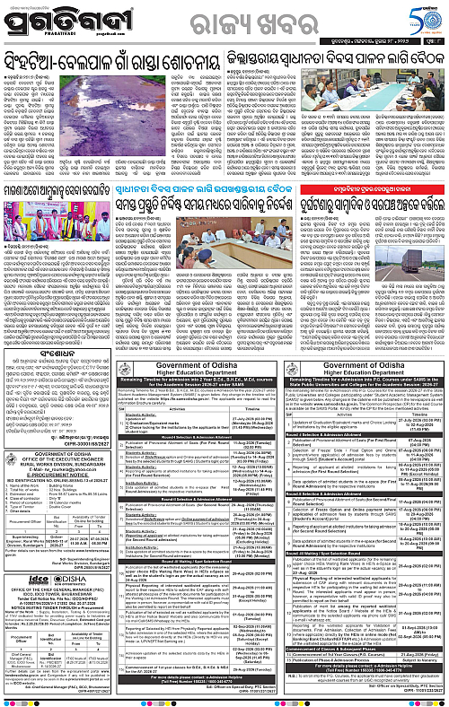 NORTHERN-SOUTHERN-ODISHA-28-07-2026-08