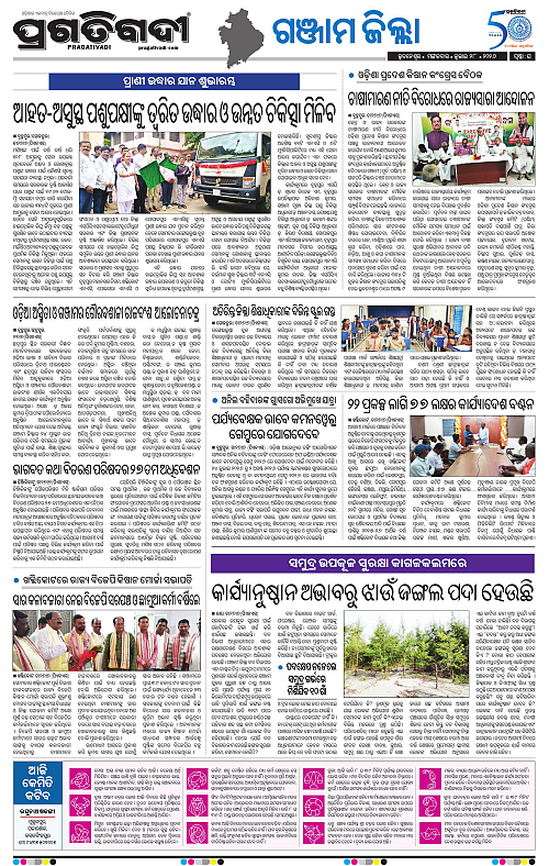 NORTHERN-SOUTHERN-ODISHA-28-07-2026-16