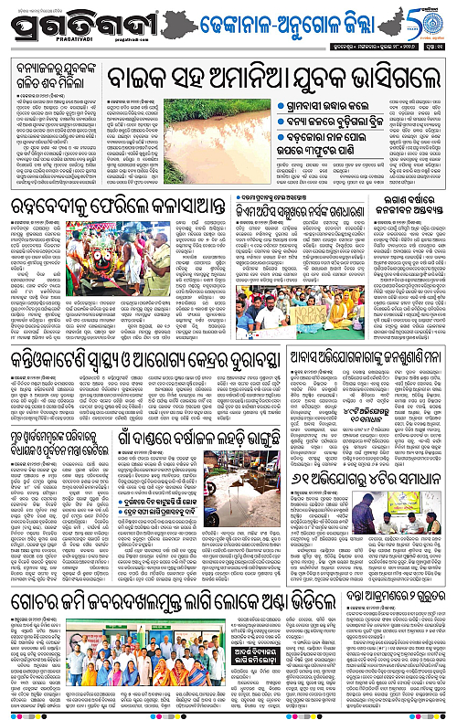 NORTHERN-SOUTHERN-ODISHA-28-07-2026-18