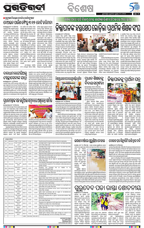 KBK-WESTERN-ODISHA-29-07-2026-11