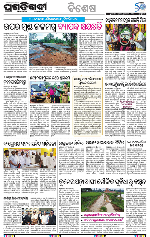 KBK-WESTERN-ODISHA-29-07-2026-16