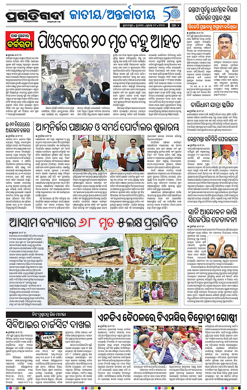 NORTHERN-SOUTHERN-ODISHA-29-07-2026-04