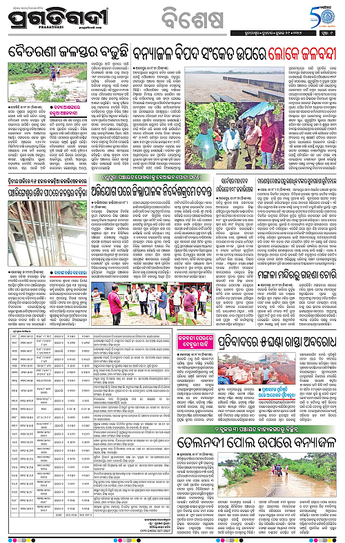 NORTHERN-SOUTHERN-ODISHA-29-07-2026-09