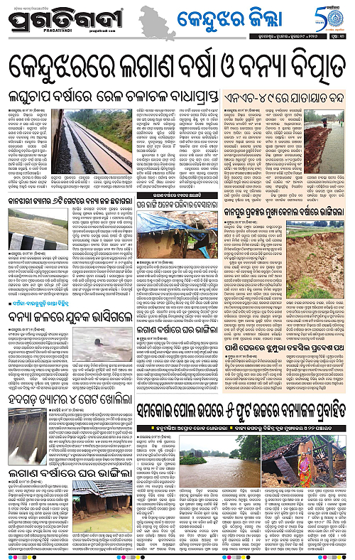 NORTHERN-SOUTHERN-ODISHA-29-07-2026-10