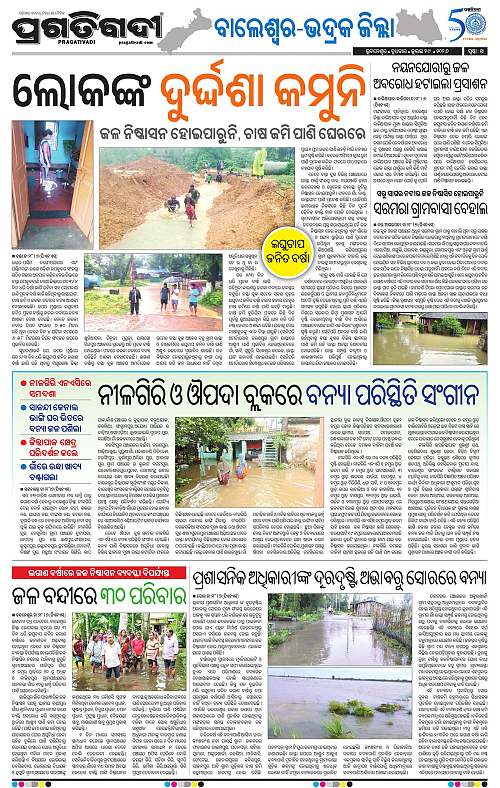 NORTHERN-SOUTHERN-ODISHA-29-07-2026-14