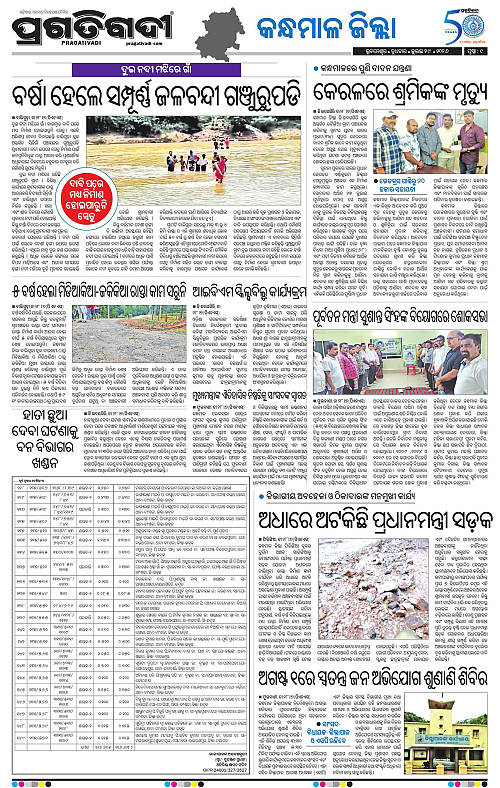 NORTHERN-SOUTHERN-ODISHA-29-07-2026-19