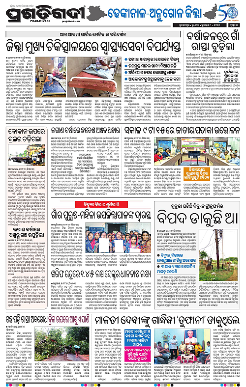 NORTHERN-SOUTHERN-ODISHA-29-07-2026-23