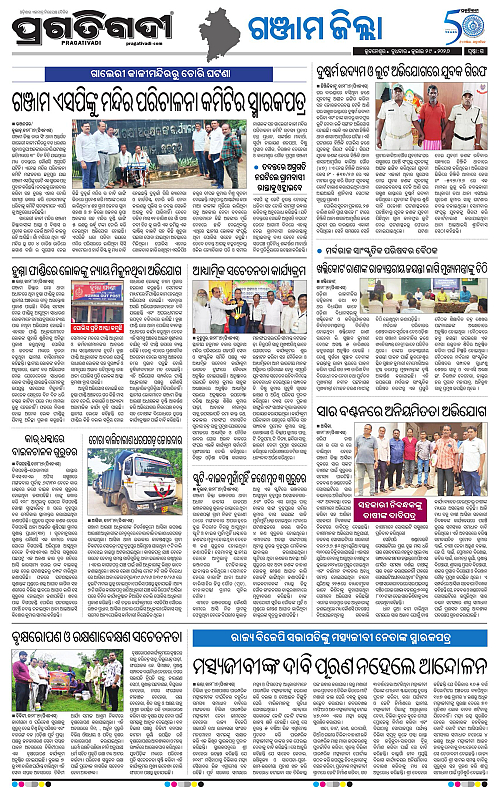 NORTHERN-SOUTHERN-ODISHA-29-07-2026-24
