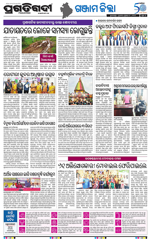 NORTHERN-SOUTHERN-ODISHA-29-07-2026-25
