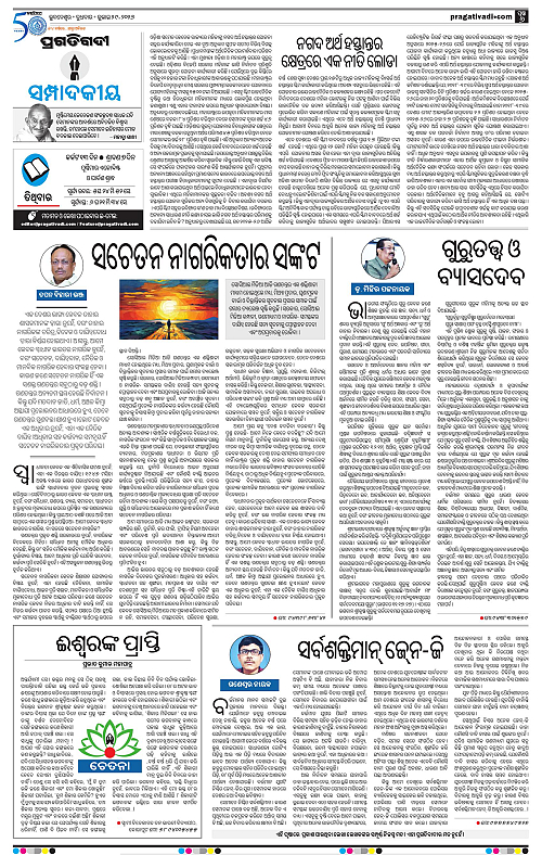 COASTAL-ODISHA-29-07-2026-06