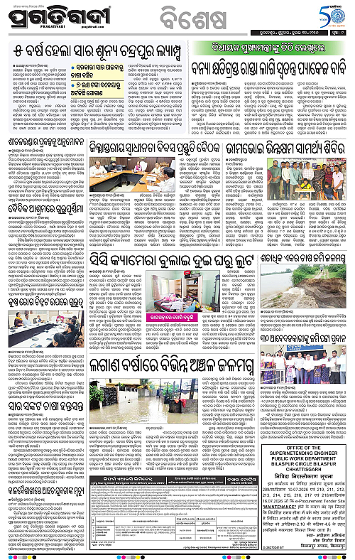 KBK-WESTERN-ODISHA-31-07-2026-09