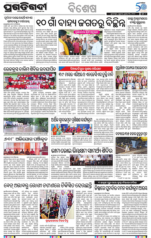 KBK-WESTERN-ODISHA-31-07-2026-16