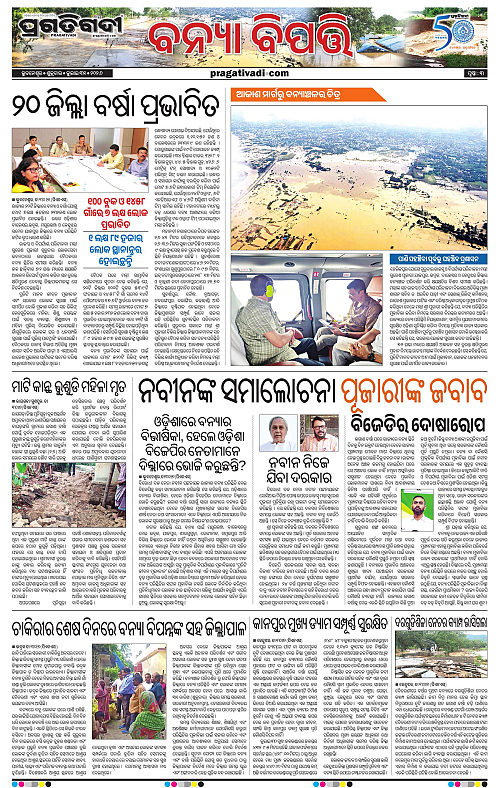 NORTHERN SOUTHERN ODISHA 31-07-2026-03