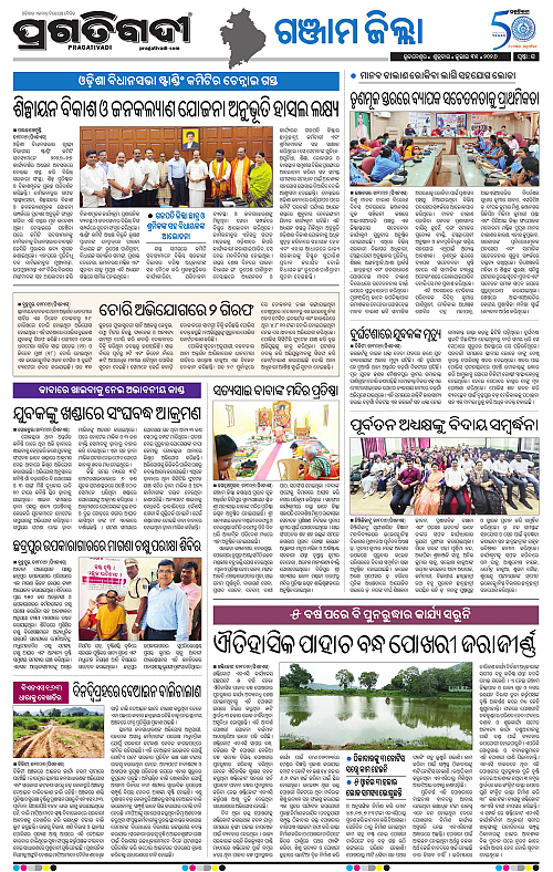 NORTHERN SOUTHERN ODISHA 31-07-2026-15
