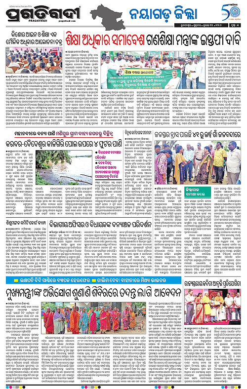 NORTHERN SOUTHERN ODISHA 31-07-2026-21