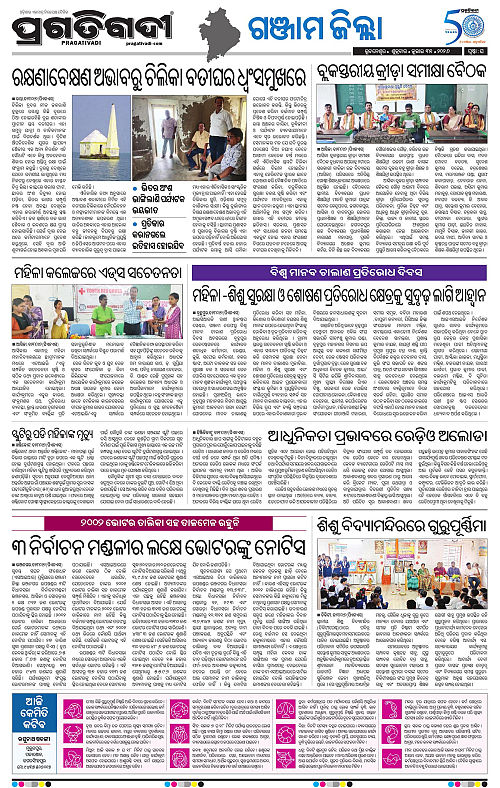 NORTHERN SOUTHERN ODISHA 31-07-2026-22