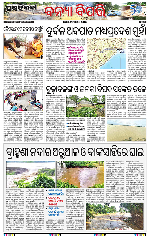COASTAL ODISHA 31-07-2026-02
