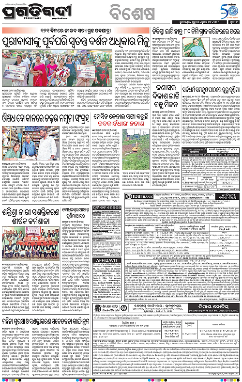 COASTAL ODISHA 31-07-2026-09