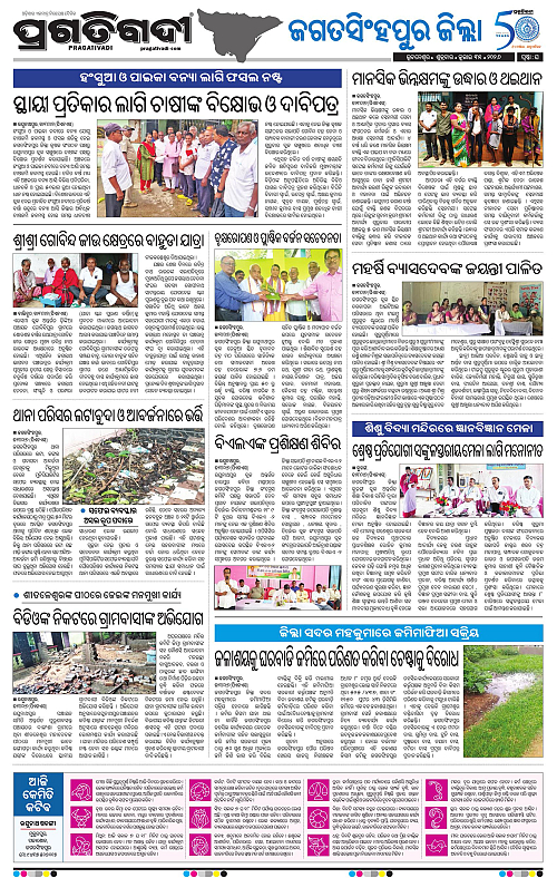 COASTAL ODISHA 31-07-2026-16