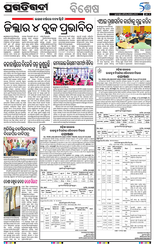KBK-WESTERN-ODISHA-01-08-2026-05