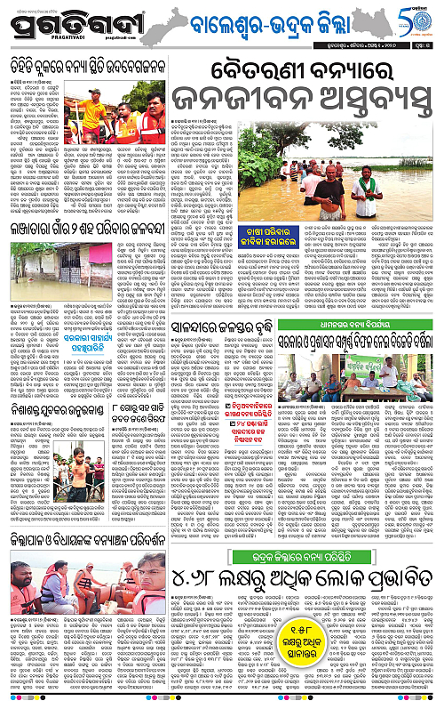 NORTHERN SOUTHERN ODISHA 01-08-2026-15