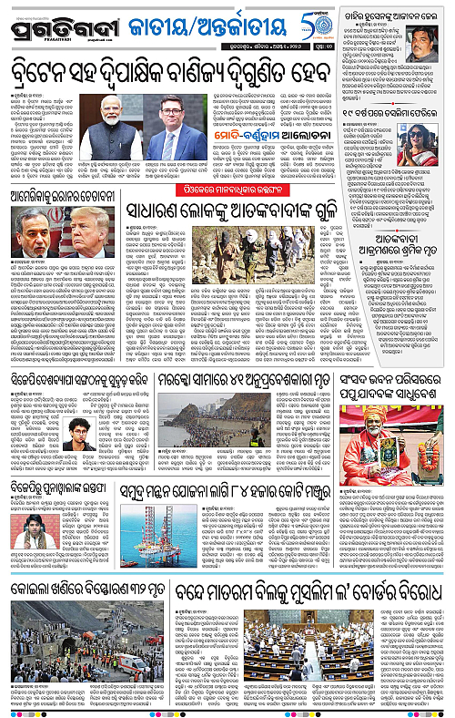 COASTAL ODISHA 01-08-2026-10