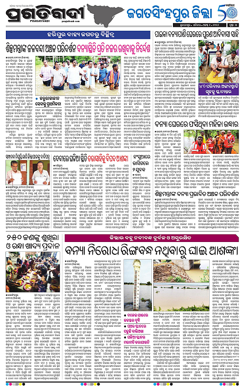 COASTAL ODISHA 01-08-2026-14