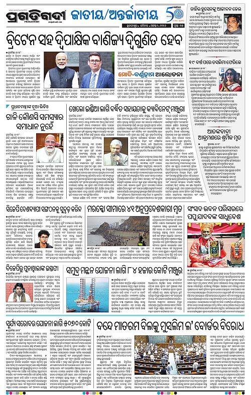 KBK-WESTERN-ODISHA-02-08-2026-15