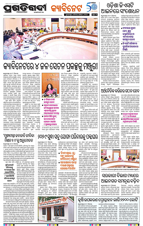 COASTAL ODISHA 02-08-2026-03