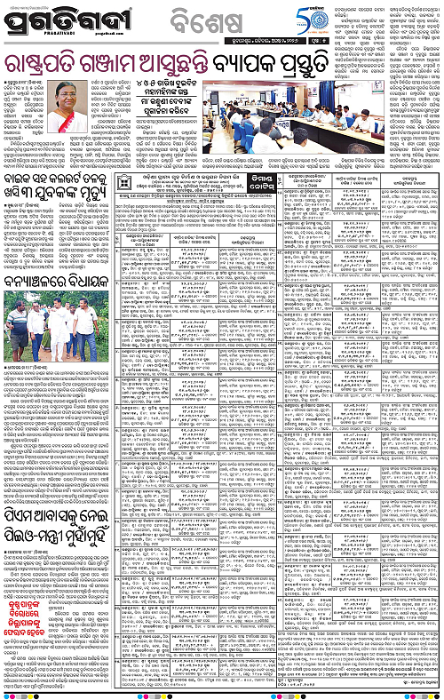 COASTAL ODISHA 02-08-2026-05