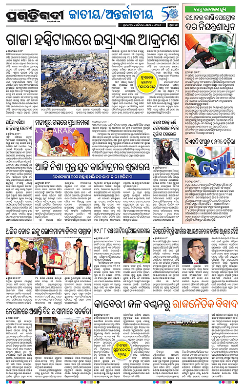 COASTAL ODISHA 02-08-2026-14