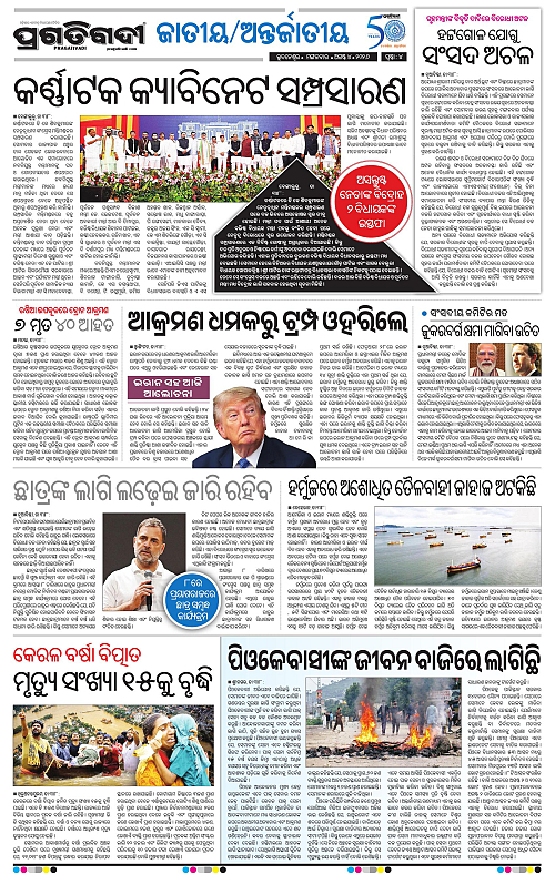 COASTAL ODISHA 04-08-2026-04