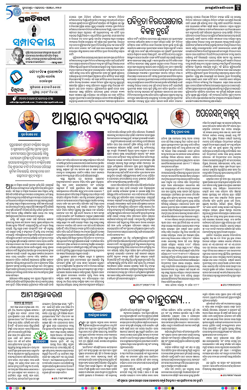 COASTAL ODISHA 04-08-2026-06