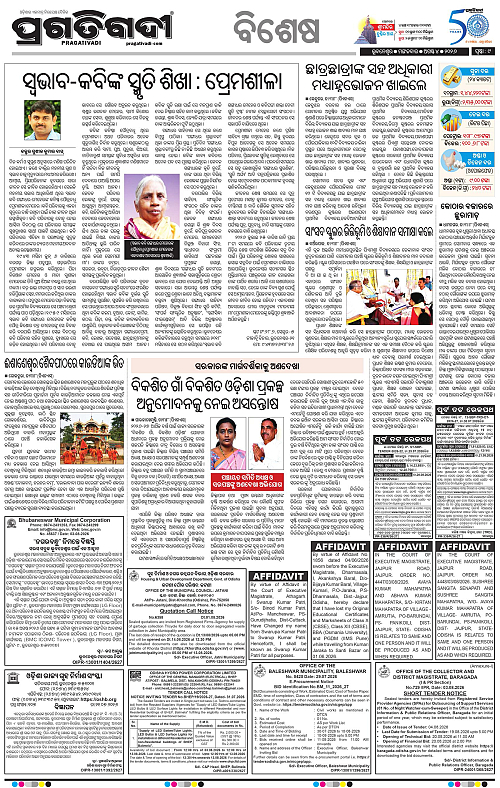 COASTAL ODISHA 04-08-2026-09
