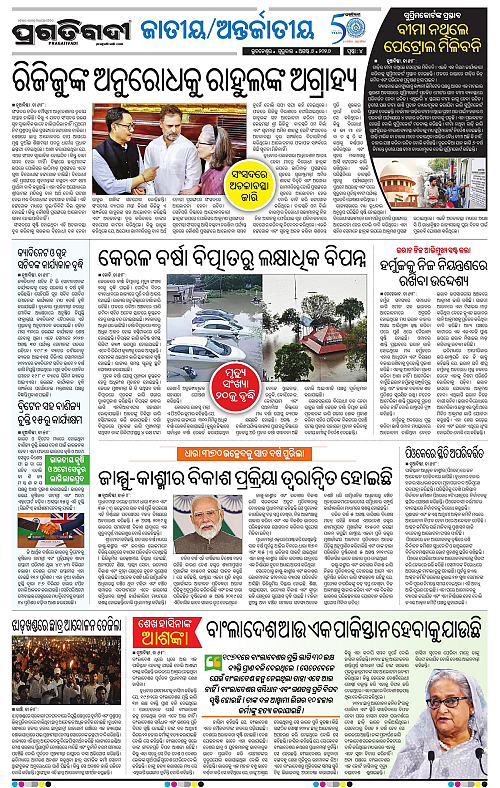 NORTHERN SOUTHERN ODISHA 06-08-2026-04
