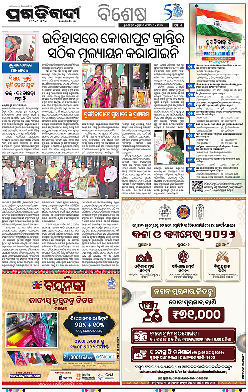 COASTAL ODISHA 07-08-2026-05