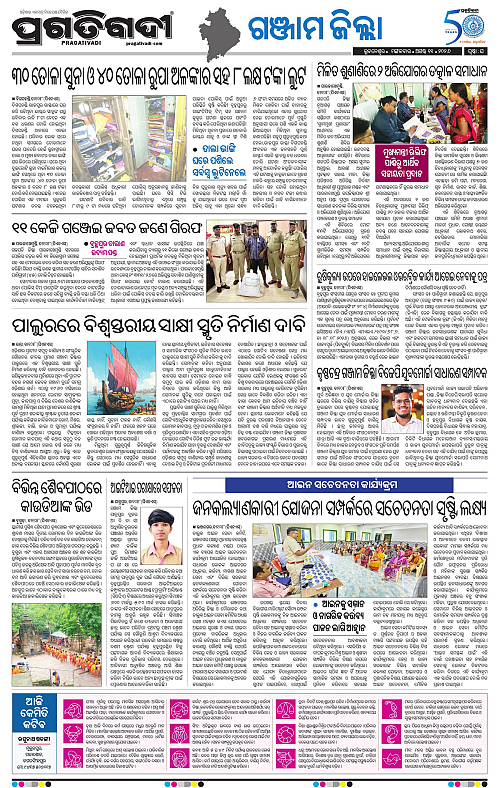 NORTHERN SOUTHERN ODISHA 11-08-2026-16