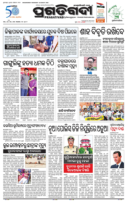 NORTHERN SOUTHERN ODISHA 12-08-2026-01