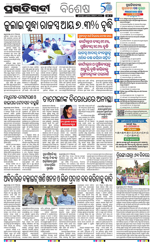NORTHERN SOUTHERN ODISHA 12-08-2026-05