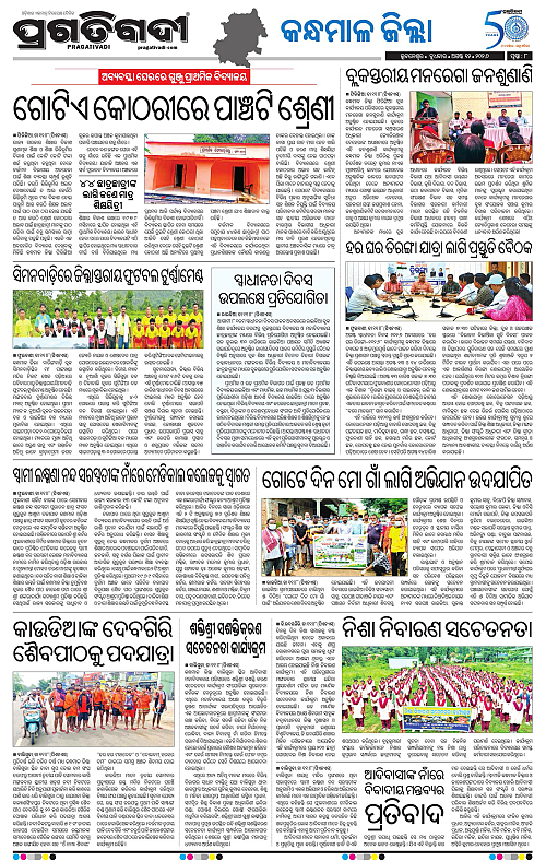 NORTHERN SOUTHERN ODISHA 12-08-2026-17