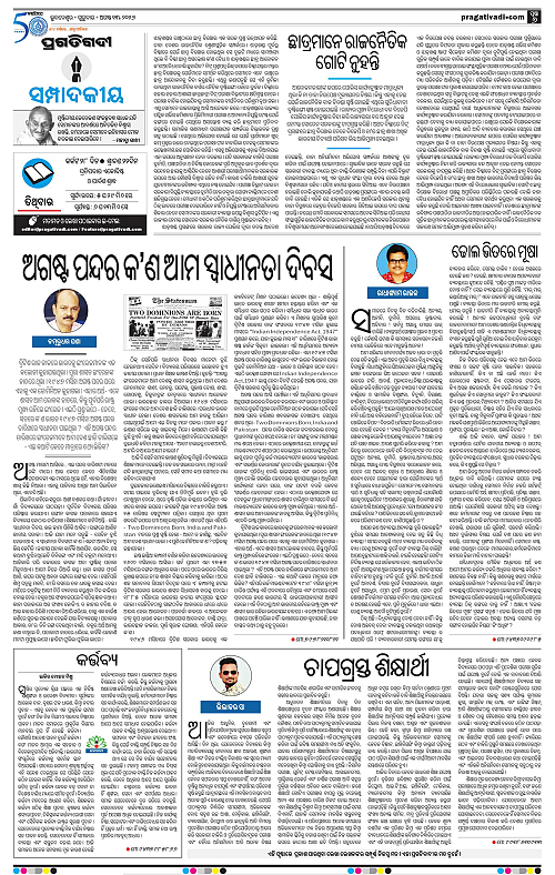 NORTHERN SOUTHERN ODISHA 13-08-2026-06