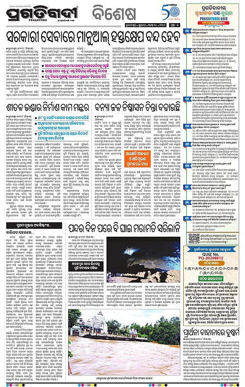 NORTHERN SOUTHERN ODISHA 14-08-2026-05