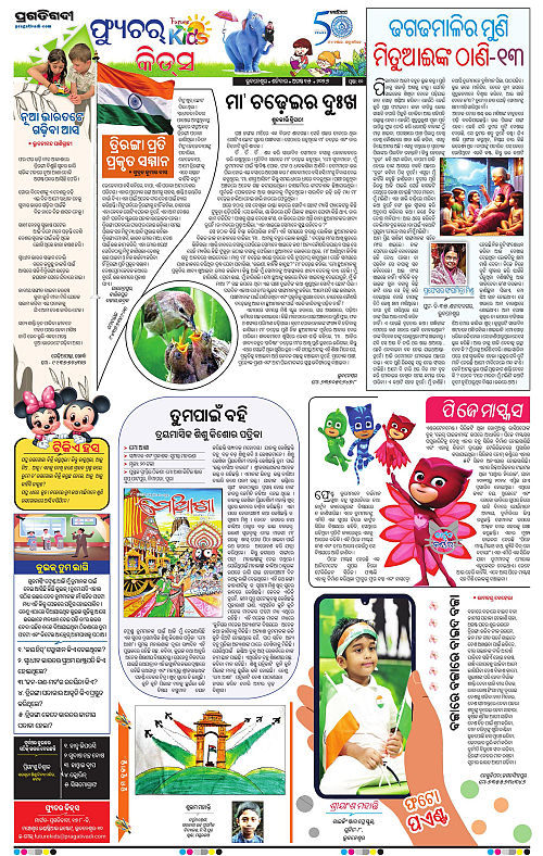 COASTAL ODISHA 15-08-2026-10