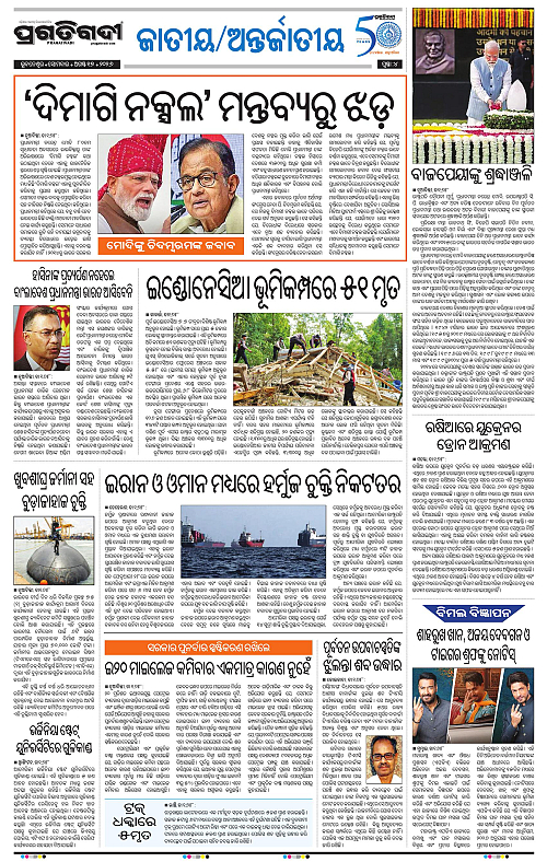 NORTHERN SOUTHERN ODISHA 17-08-2026-04